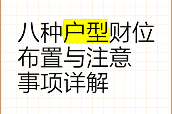 商业风水，不同公司商铺的财位