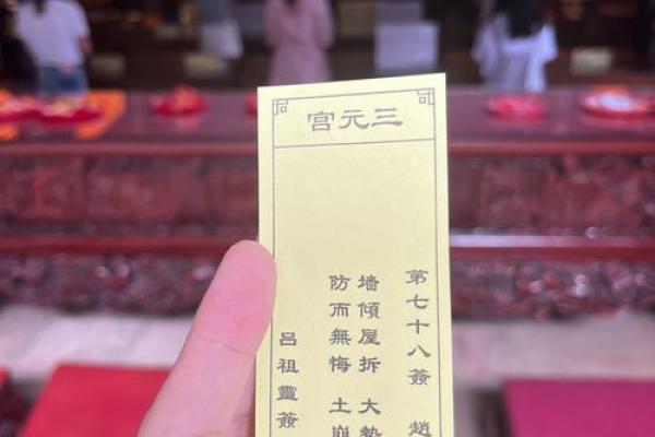 土地庙灵签第七十二签姻缘