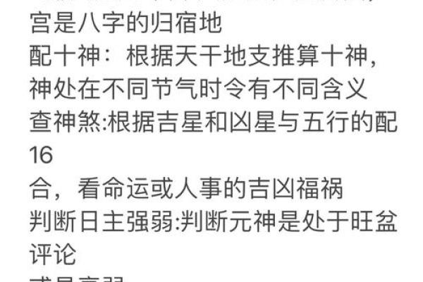 八字算命详解