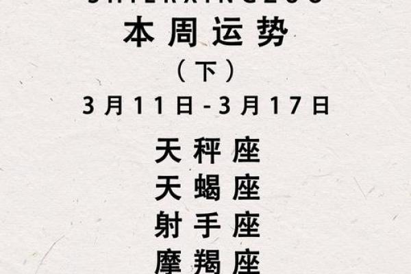 星座天秤座周运势