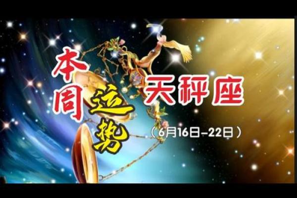 星座天秤座周运势