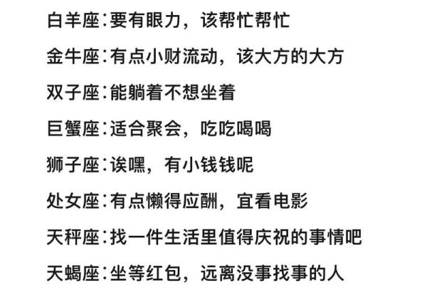 陶白白八月份星座运势