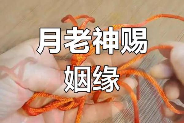 秘传月老姻缘符 月老姻缘神咒全部文？