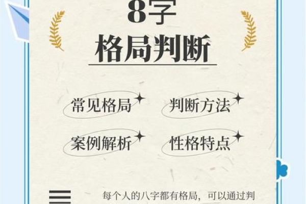 八字格局成败救应条件表格
