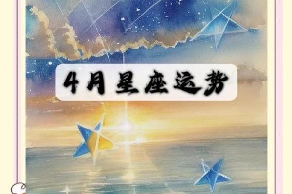 4月份有哪些星座运势好