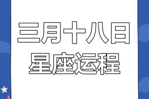 1993年3月的星座运势