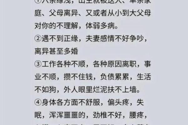 姻缘的八字