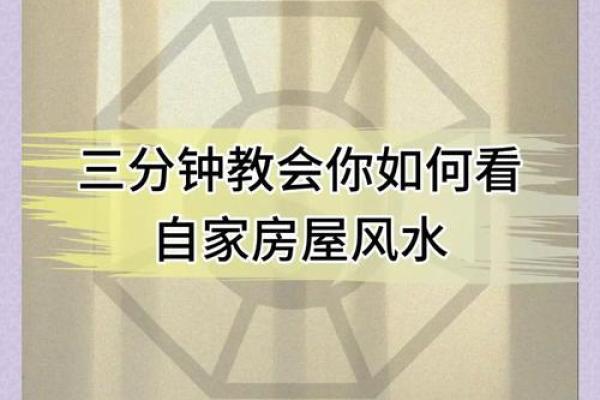 简单教你几招，学会自己看风水