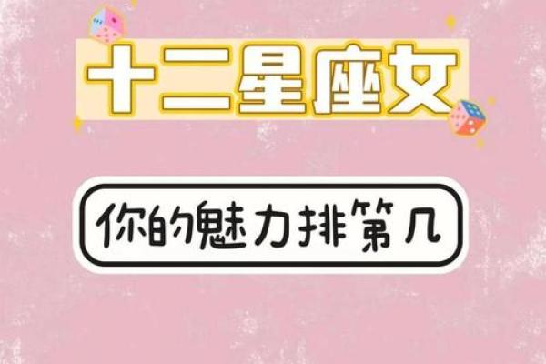 最有女人味的星座排行