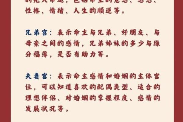 紫薇斗数与八字宫位