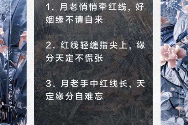 怎样解除月老牵的姻缘 月老牵线的征兆？