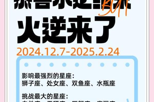 十二星座火星逆行影响，星座运势大揭秘