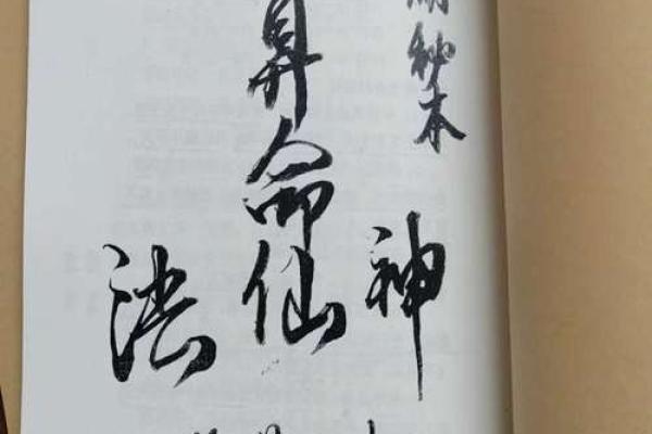 民间算命传奇