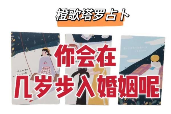塔罗测试：你的婚姻近期会出现什么问题