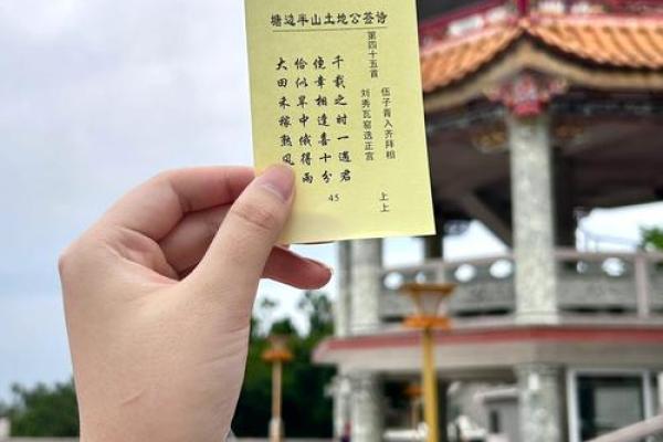 土地公灵签阳阴圣