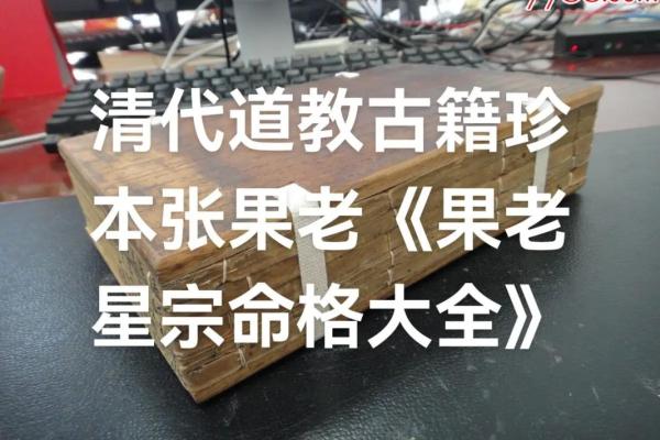 《八字算命藏决》：穿越时空的命理密码，张殿松大师亲授改运秘籍