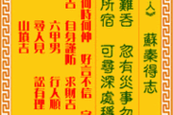 观音灵签第43签问姻缘