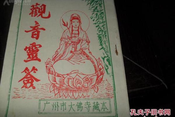 免费抽签观音灵签28签