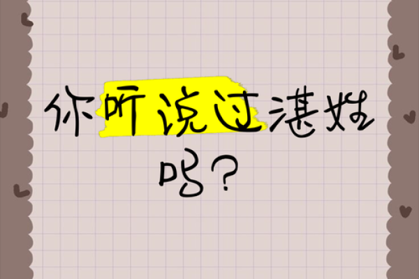 湛姓女孩名字大全-湛姓女孩起名字大全-湛姓名字大全姓名