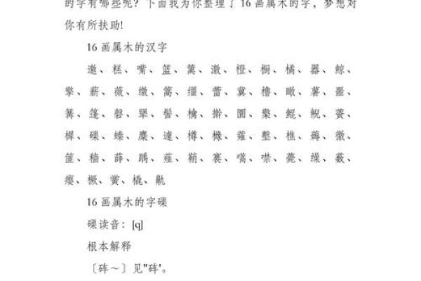 康熙字典16画的字-姓名学-华易算命网姓名